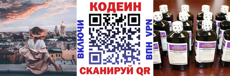 Кодеиновый сироп Lean напиток Lean (лин) наркошоп Тамбов